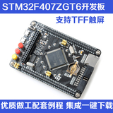 STM32F407ZGT6开发板 STM32核心板 STM32最小系统板arm学习板