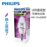 飞利浦可调光尖泡蜡烛泡3.5W 4W 6W 可调光水晶灯LED灯泡E14接口