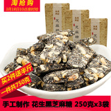 【永成井记-花生黑芝麻糖】传统糕点零食杭州特产花生酥 250gx3袋