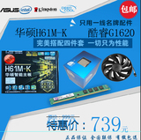 Asus/华硕P8H61-M主板G1620双核CPU2G内存套装超5420四核主板套装