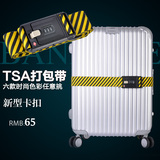 出国旅行拉杆箱行李箱打包带旅行箱捆绑带海关tsa密码锁绑带十字