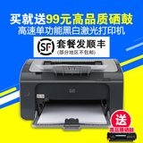 HP/惠普P1106 黑白激光打印机 家庭小型 学生家用A4办公 超P1108