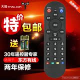 上海东方有线智能电视一体机机顶盒遥控器LTS-HCS02-D