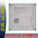 AMD Athlon II X2 280 速龙散片3.6G 45纳米65W AM3 CPU一年质保