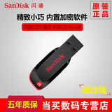 Sandisk闪迪U盘 8gu盘CZ50酷刃8G商务个性超薄加密U盘8g特价包邮