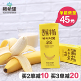 新希望香蕉牛奶200ml*12盒*2箱 韩国风味早餐奶 整箱全脂纯牛奶