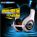 ovann/欧凡 X4台式电脑耳机 头戴式重低音游戏语音耳麦带话筒lol