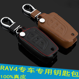 14-15丰田新款rav4钥匙包 rav4专用汽车真皮智能 折叠钥匙套改装