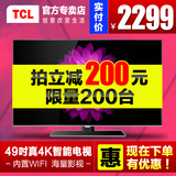 TCL D49A561U 49英寸 十核真4K超清安卓智能LED液晶平板电视50