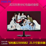 飞利浦224E5QSB/W 21.5寸IPS硬屏超窄边框液晶电脑显示器