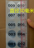 001-100数字编号直径30毫米流水号序列号不干胶防水贴纸