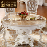 实木雕花奢华欧式大理石餐桌椅组合 法式大户型别墅圆形桌带转盘