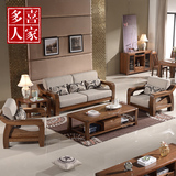 多喜人家实木沙发金丝柚木大款沙发组合客厅全实木现代中式家具