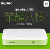 inphic/英菲克 i12八核网络机顶盒 高清网络盒子 送HDMI高清线