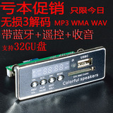 4.0蓝牙音频接收板 MP3解码板带收音蓝牙模块解码器 5V-12V可用