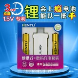 1.5v充电电池5号充电锂电池套装2节 KENTLI五号锂电USB智能充电器
