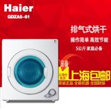 Haier/海尔 GDZA5-61家用干衣机5公斤烘干机壁挂/落地免费安装