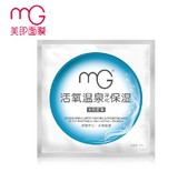 mg美即活氧温泉净化保湿面膜贴25g 深层保湿修护补水控油嫩滑面膜