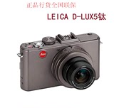 Leica/徕卡 D-LUX5 钛金版数码相机