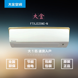 DAIKIN大金空调 FTXJ325NC-N 大1匹壁挂式动直流变频冷暖型 J系列