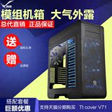 Tt机箱 Coer V71 全塔 电脑水冷游戏主机箱 透明模组防尘静音机箱