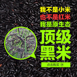 粗粮 五谷杂粮 有机黑米 无染色黑米 优质陕西汉中黑米新米