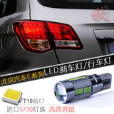北京汽车E系列 改装透镜超高亮LED刹车灯泡行车灯