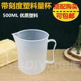 塑料量杯 500ml毫升烧杯 PP量杯测量杯无毒耐腐蚀 带刻度