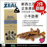 纽西兰Zeal天然肉类狗零食 洁齿磨牙小食 小牛肋骨200g 两件包邮