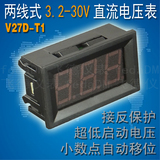 【厂家】V27D-T1两线0.56"带框壳直流3.2-30V数字数显电压表头