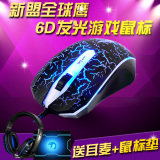 送耳机鼠标垫 呼吸灯 新盟全球鹰 游戏 有线 USB电脑鼠标