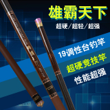 雄霸天下6H高碳素19调3.9/4.5/5.7米超轻硬黑坑竞技竿台钓鲤鱼竿