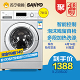 Sanyo/三洋XQG70-F11210SZ 7公斤全自动滚筒洗衣机甩干脱水家用型