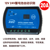 太阳能控制器12V24V自动识别20A电池板发电板系统组件USB手机充电