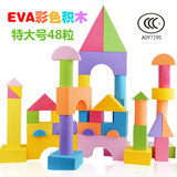 包邮 特大号EVA软体泡沫积木 幼儿园游乐场玩具安全无毒48块装