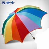 天堂伞彩虹伞三折雨伞折叠专卖加固钢杆钢骨彩虹伞银胶防晒