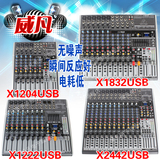 百灵达 X1204USB X1832USB X1222USB X2442USB专业调音台带效果