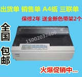 特价爱普生LQ300K+2发票报表出库单销售清单票据快递单针式打印机