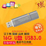 金士顿官网官方旗舰店加密 16g 高速 U盘 闪存盘 USB 储存盘 3.0