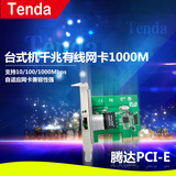 包邮Tenda腾达PCI E千兆有线网卡台式机1000M 半高档板