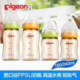 贝亲PPSU奶瓶 宽口径婴儿塑料奶瓶 宝宝奶瓶可加吸管手柄160/240m