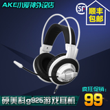 【2神外设】Somic/硕美科 g925 游戏耳机 头戴式 YY语音带麦克风