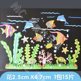 小学幼儿园教室装饰黑板报泡沫墙贴海底世界海洋系列水草贝壳花鱼