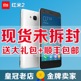【16G增强版现货】MIUI/小米红米2移动联通电信4G双卡双待2A手机