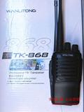 万里通TK868对讲机锂电5W旅行 物业 餐厅 KTV必备