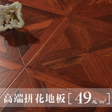 12mm艺术拼花地板 强化复合地板 个性地板 厂家直销 复合欧式地板