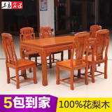红木西餐桌椅组合6人中式客厅小户型缅甸非洲花梨木全实木长方形