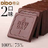 帝朵100%纯可可70%纯黑巧克力 2口味组合装250g零食大礼包