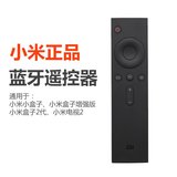 小米蓝牙遥控器 通用2代3代4代盒子 适用小米电视2 原装正品