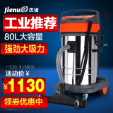 杰诺 JN301-80L工业吸尘器 商用大功率吸尘机 洗车场工厂干湿两用